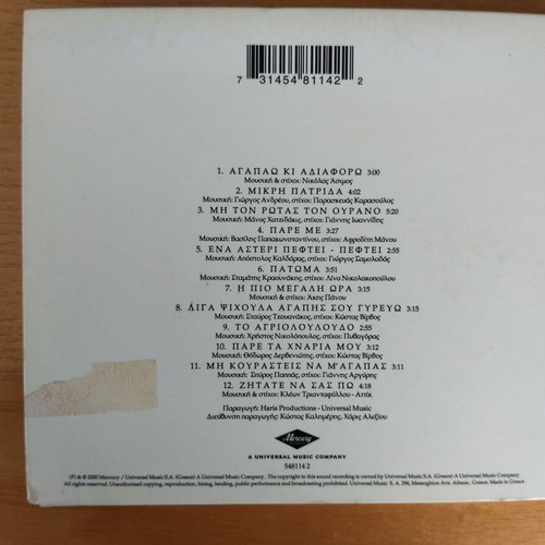 Haris Alexiou Psithyroi CD used, entechno