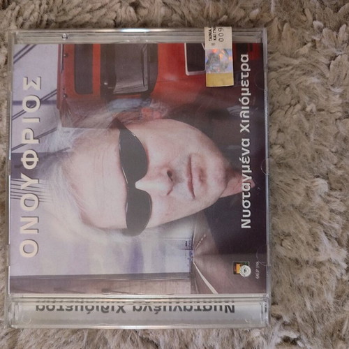 Onoufrios Nystagmena Chilometra CD new