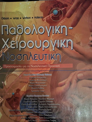 Pathological surgical nursing like new, scientific textbook