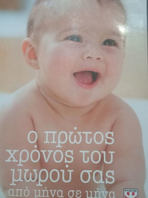 The First Year of Your Baby used book