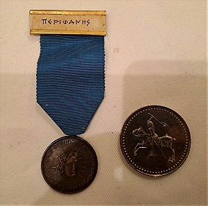 Μετάλλια αναμνηστικά