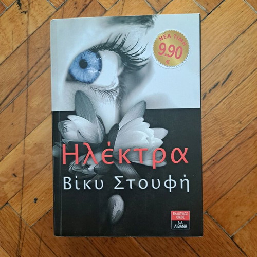 Elektra book like new