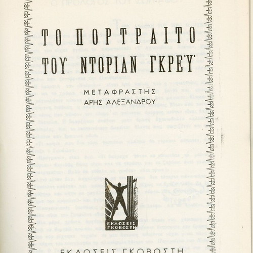De Profundis, Thoughts, The Picture of Dorian Gray by Oscar Wilde, Govostis 1960