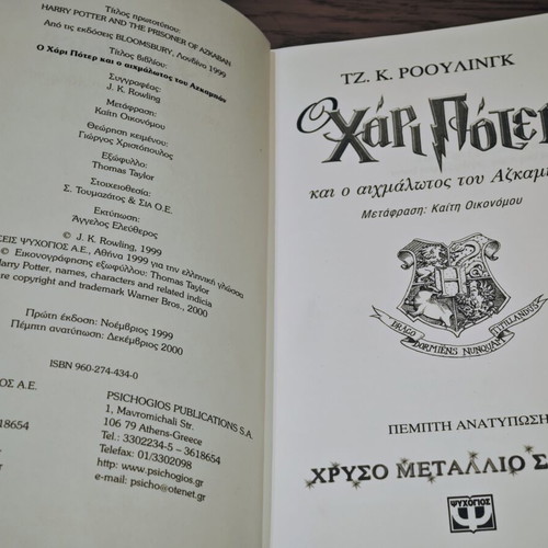 Harry Potter and the Prisoner of Azkaban book used, 1st edition 5th reprint