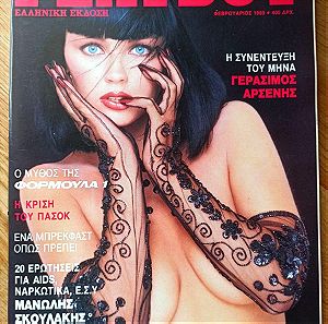 Περιοδικό Playboy - Φεβρουάριος 1989