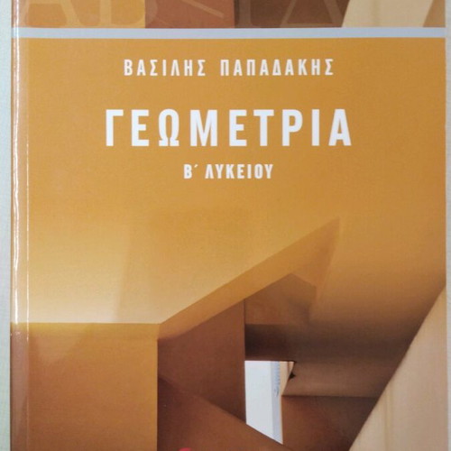 Geometry B Lykeiou Papadakis new