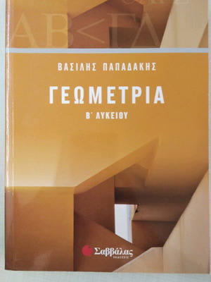 Geometry B Lykeiou Papadakis new