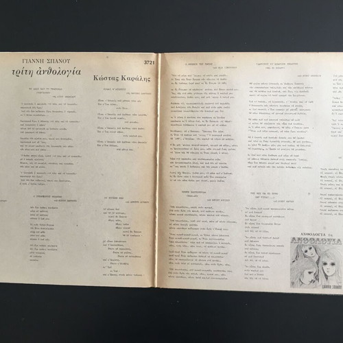 Giannis Spanos Triti Anthologia LP used, entechno