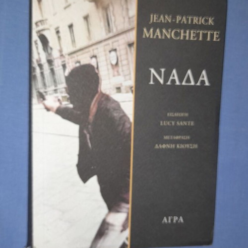 Nada by Jean Patrick Manchette used, Greek edition