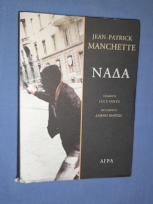 Νάδα του Jean Patrick Manchette μεταχειρισμένο, ελληνική έκδοση