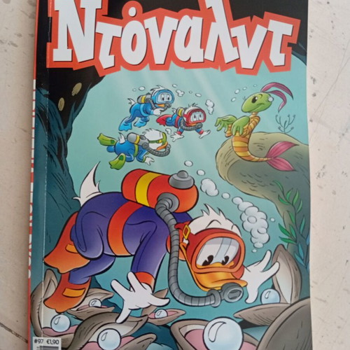 Ντόναλντ #97 κόμικ σαν καινούργιο