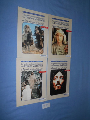 Ο Ιησούς από τη Ναζαρέτ συλλεκτική έκδοση 4 DVD μεταχειρισμένο