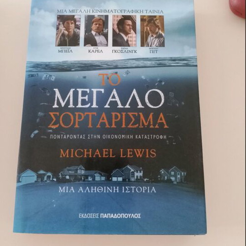 Book The Big Short used