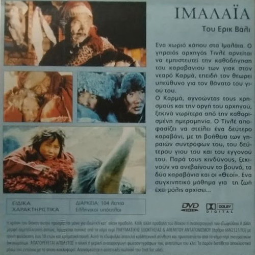 Himalaya DVD new, drama with subtitles