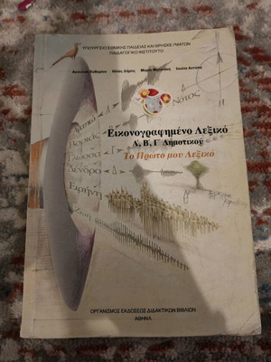 Illustrated Dictionary A, B, C Primary School used
