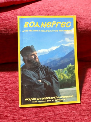 Voanerges magazine issue 25 like new, May-June 2006