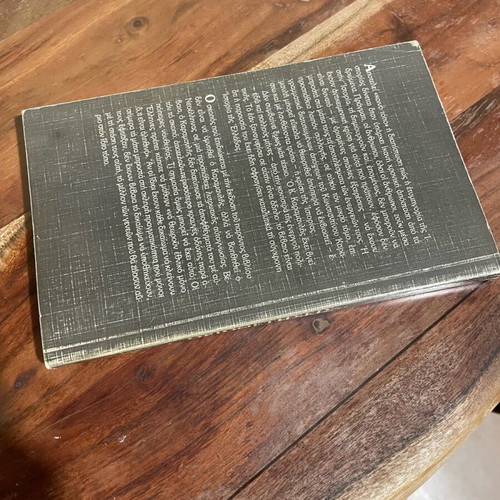 Oriothetiseis used book with phrases of K. Karamanlis, Roes 1986