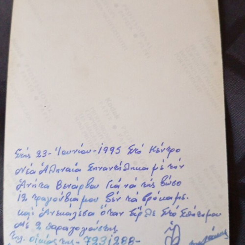 Photograph of Annita Vernardou used with handwritten lyrics from 1995