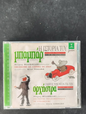 The Story of Babar the Little Elephant CD like new, youth orchestra guide