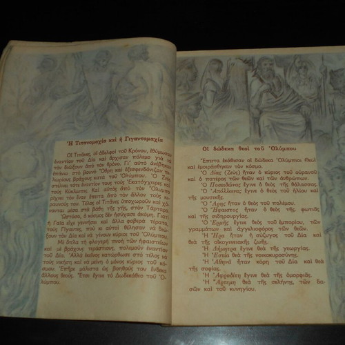 Greek Heroes School Book used, mythology, Ekdotikos Oikos FOS