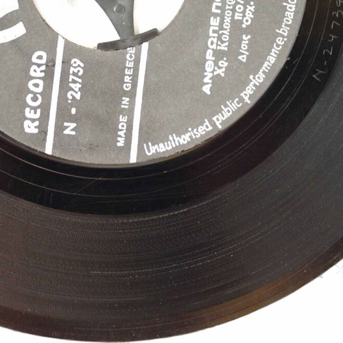 Tis Amartias To Strati & Anthrope Pouftases Psila 7'' vinyl used, laiko