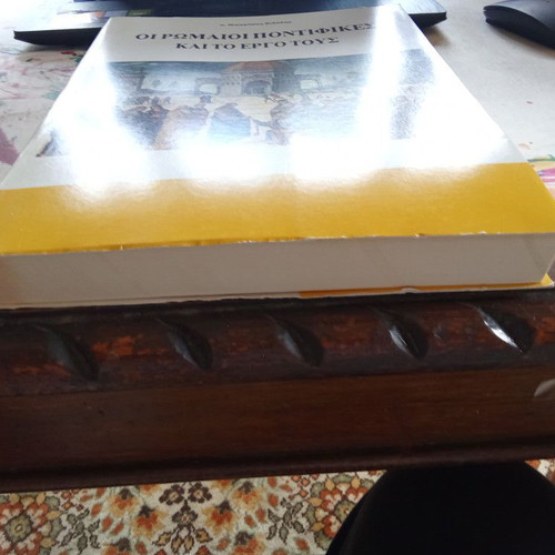 Οι Ρωμαίοι Ποντίφικες και το έργο τους book like new