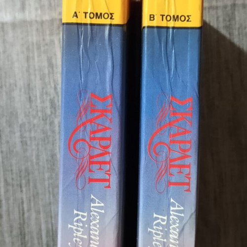 Scarlett Gone with the Wind second edition like new