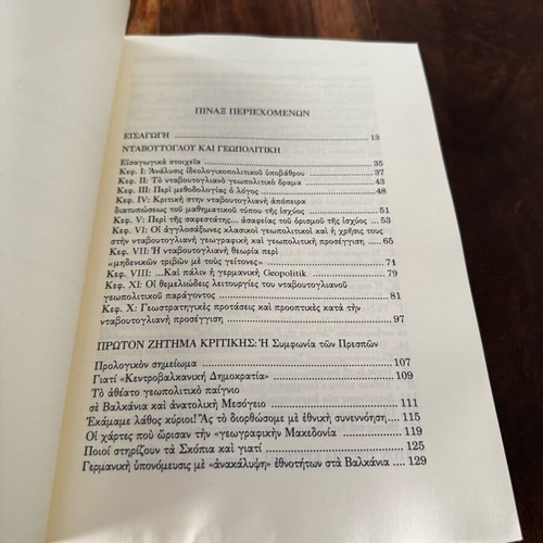 Mesogeiou Palimpsiston book used