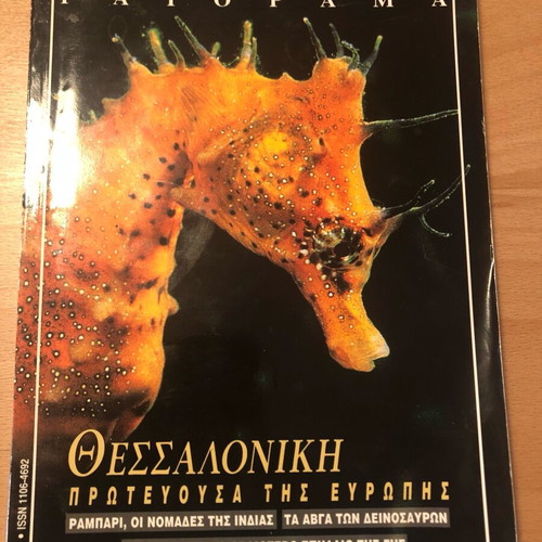 Experiment Gaiorama January-February 1997 like new