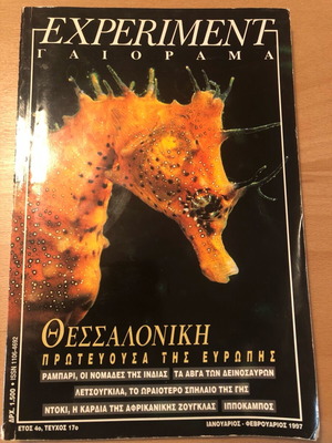 Experiment Gaiorama January-February 1997 like new