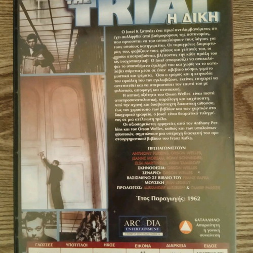 Η Δίκη του Franz Kafka από Orson Welles Golden Classic Collection DVD υποτιτλισμένο, σαν καινούργιο