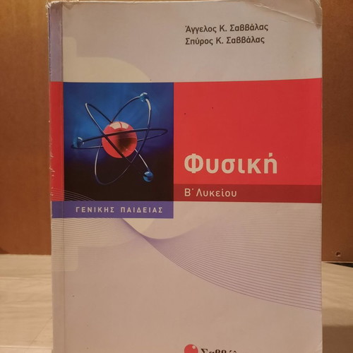 High school textbooks used, pack of 3 Savvalas books