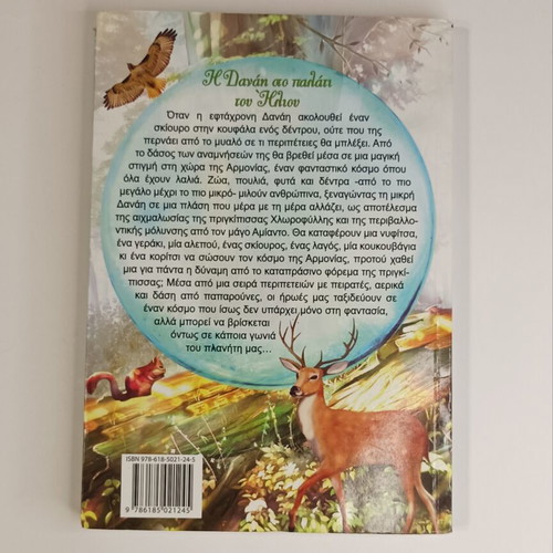 The Danae at the Sun's Palace children's book