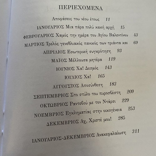Book Μπρος γκρεμός και πίσω... ράφι like new, Greek edition