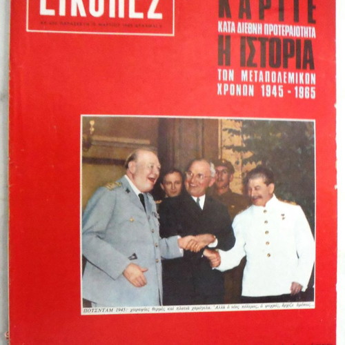 Eikones magazine issue 602 used, postwar history 1945-1965