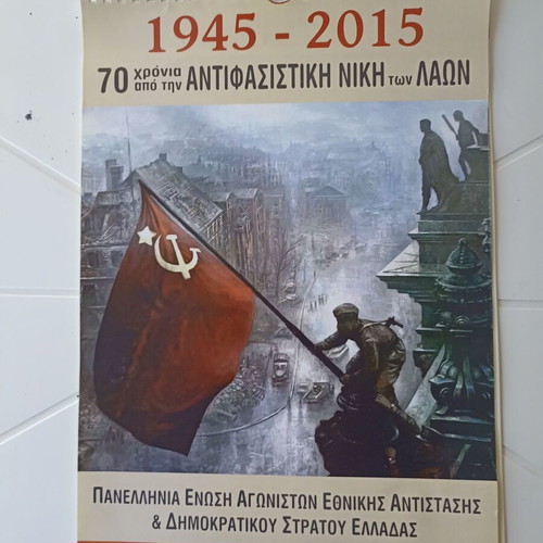 Anniversary calendar 2015 of Panhellenic Union of National Resistance Fighters like new