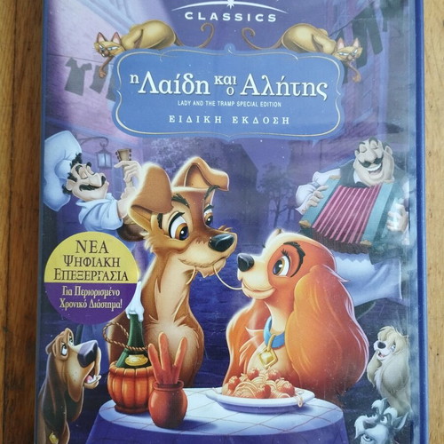 Disney DVD Η λαίδη και ο Αλήτης μεταχειρισμένο, ειδική έκδοση, μεταγλωττισμένο