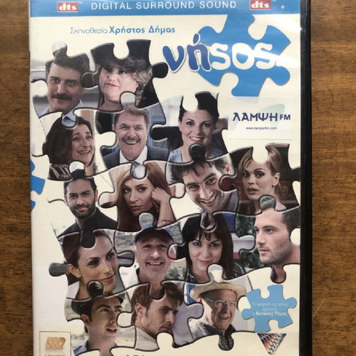 Nisos DVD used, comedy adventure