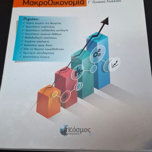 Study Guides for 3rd Grade Lyceum Economic Direction like new