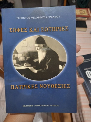 Wise and Saving Patristic Admonitions like new