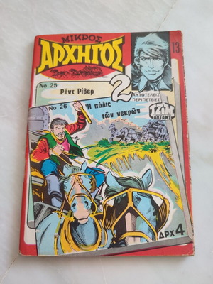 Mikros Archigos 13 used, 2 standalone stories
