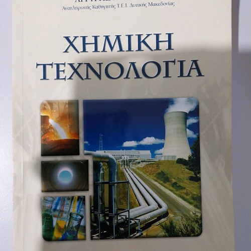 Chemical Technology new book in Greek