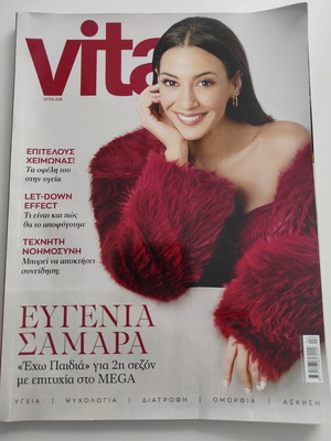 Περιοδικό Vita Ιανουάριος 2026 σαν καινούργιο
