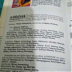 Βιβλία Περιοδικά Αλμανάκ 91 τρίτομο