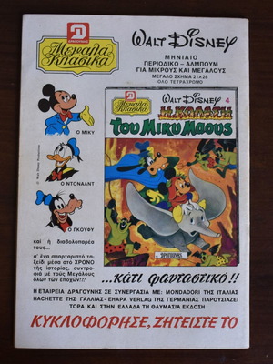 Super Tarzan No. 81 (April 1982) used