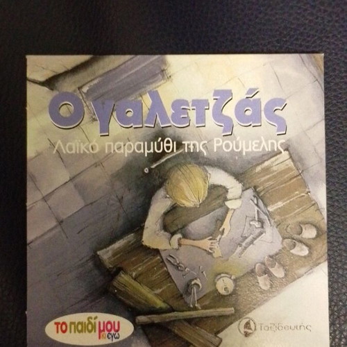 O Galetzas folk tale of Roumeli, like new