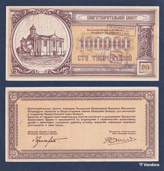  BELARUS 100.000 RUBLES 1974 AUNC
