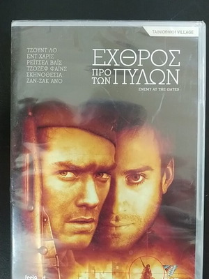 Εχθρός προ των Πυλών DVD καινούργιο με υπότιτλους