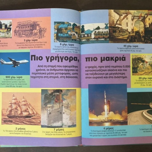 Larousse Children's Encyclopedia Inventions & Discoveries used, Greek