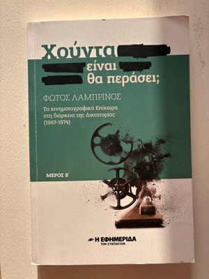 Chounta Einai Tha Perasei? Book Like New
